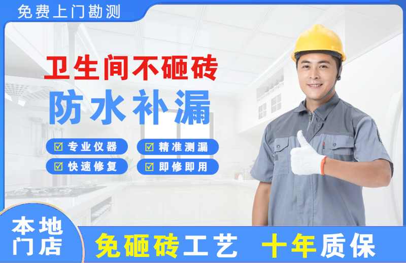 渭南卫生间不砸砖修补漏水
